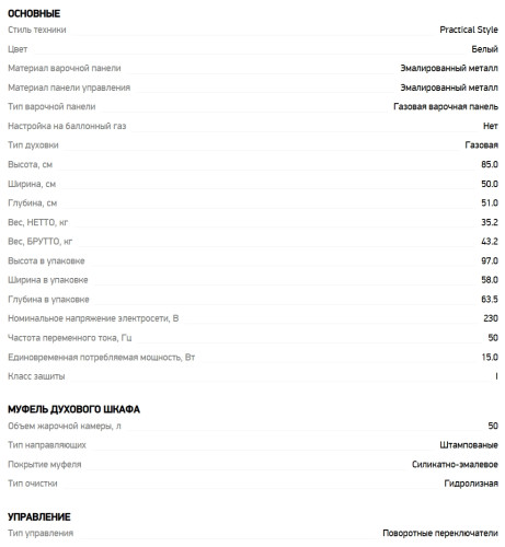 Газовая плита DARINA (Дарина) 1B GM441 005 W