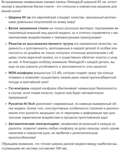 Газовая варочная панель Weissgauff (Вайсгауф) HGG 640 WGV