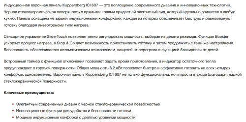 Индукционная варочная панель Kuppersberg (Купперсберг) ICI 607