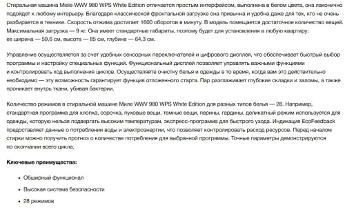 Стиральная машина Miele (Мили) WWV980 WPS