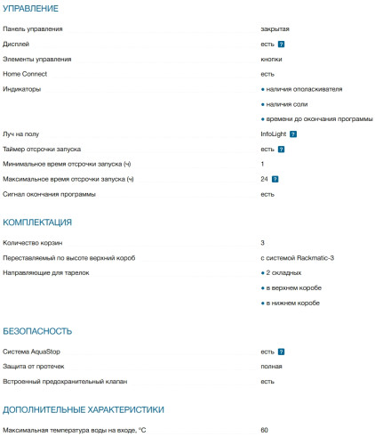 Встраиваемая посудомоечная машина Bosch (Бош) SMV4HVX07E