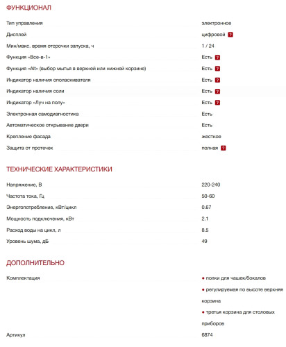 Встраиваемая посудомоечная машина Kuppersberg (Купперсберг) GLM 4582