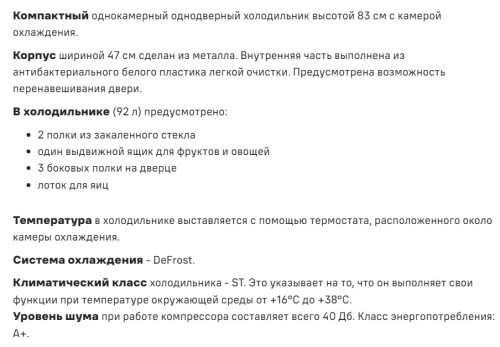 Холодильник MAUNFELD (Маунфилд) MFF83W