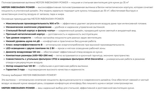 Встраиваемая вытяжка Meferi (Мефери) INBOX45WH POWER