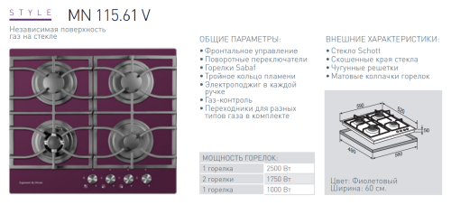 Газовая варочная панель Zigmund-Shtain (Зигмунд-Штайн) MN 115.61 V + ВИДЕО О ТОВАРЕ