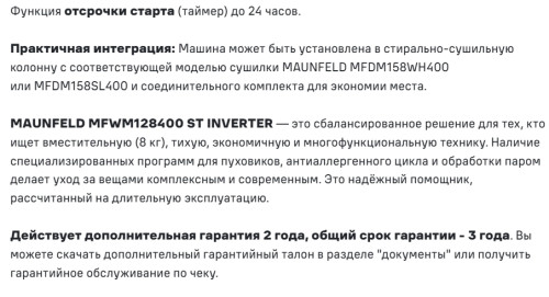 Стиральная машина MAUNFELD (Маунфилд) MFWM128WH400 ST INVERTER