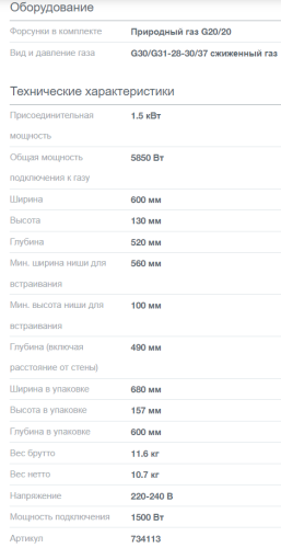 Комбинированная варочная панель Gorenje (Горенье) GE681X