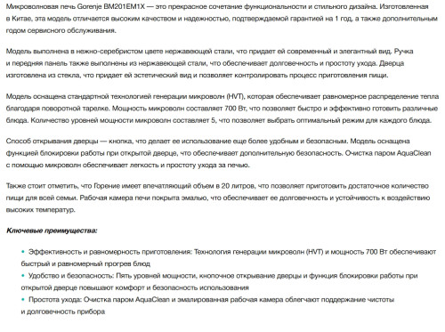 Встраиваемая микроволновая печь Gorenje (Горенье) BM201EM1X