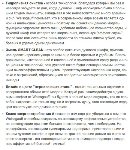 Электрический духовой шкаф Weissgauff (Вайсгауф) EOM 208 PDX Steam Clean