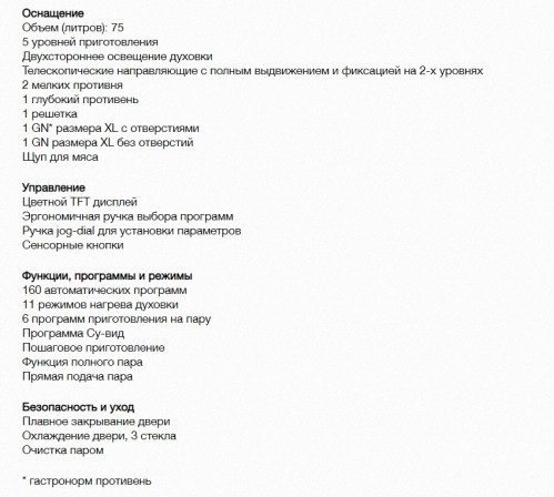 Электрический духовой шкаф Asko (Аско) OCS8687B