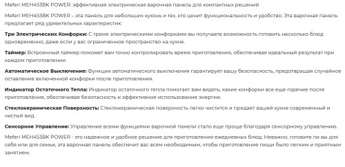 Электрическая варочная панель Meferi (Мефери) MEH453BK POWER