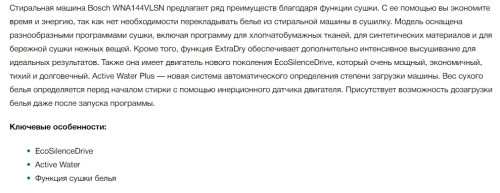 Стиральная машина с сушкой Bosch (Бош) WNA144VLSN