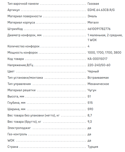 Газовая варочная панель MAUNFELD (Маунфилд) EGHE.64.63CB.R/G