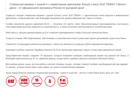 Стиральная машина с сушкой Schaub Lorenz (Шауб Лоренц) SLW TW8441 I