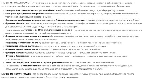 Индукционная варочная панель Meferi (Мефери) MIH604WH POWER