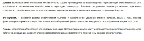 Вытяжка Falmec (Фалмек) Marte Pro 90