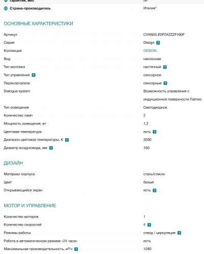 Вытяжка Falmec (Фалмек) Verso 55 White