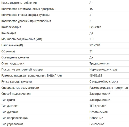 Электрический духовой шкаф Bertazzoni (Бертаззони) F457MODVTZ