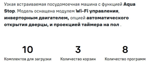 Встраиваемая посудомоечная машина MAUNFELD (Маунфилд) MLP45330T Smart Beam Inverter Wi-Fi