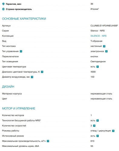 Вытяжка Falmec (Фалмек) Lumen NRS 90