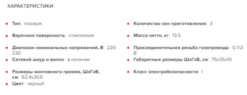 Газовая варочная панель GEFEST (Гефест) ПВГ 2150-01 К33