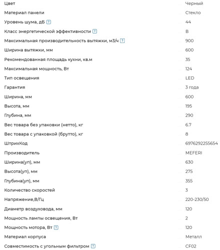 Встраиваемая вытяжка Meferi (Мефери) INBOX60BK GLASS POWER