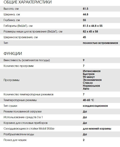 Встраиваемая посудомоечная машина Weissgauff (Вайсгауф) BDW 4543 D