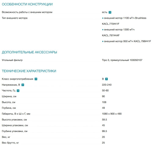 Вытяжка Falmec (Фалмек) Plane White 90 Plus