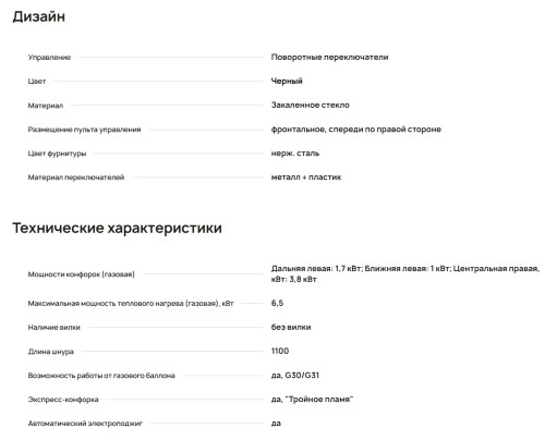 Газовая варочная панель Krona (Крона) HAGEL 45 BL W