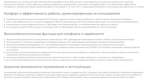 Сплит-система AUX ASW-H07A4/CB-R2DI / AS-H07A4/CB-R2DI