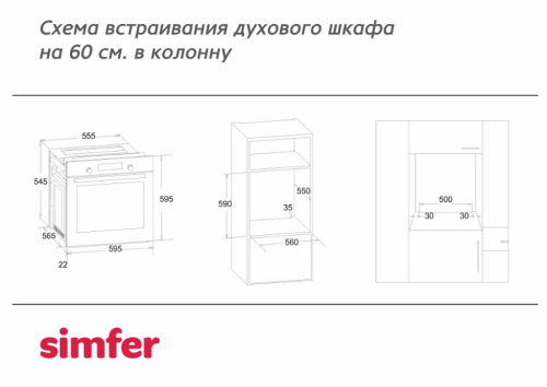 Электрический духовой шкаф Simfer (Симфер) B6EV68011
