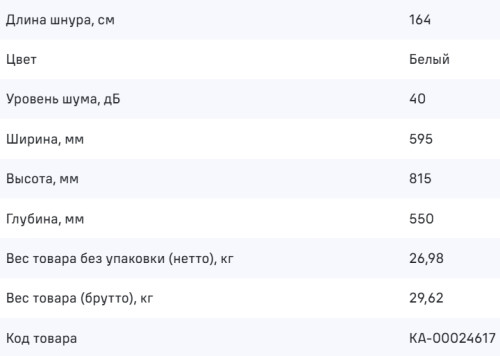 Встаиваемая морозильная камера MAUNFELD (Маунфилд) MBFR88SWGR Inverter