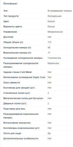 Встраиваемый холодильник Korting (Кёртинг) KSI 8185