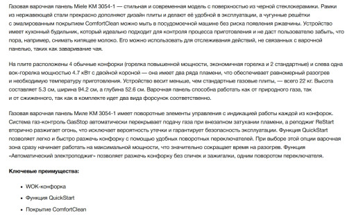 Газовая варочная панель Miele (Мили) KM 3054-1