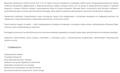 Индукционная варочная панель Schaub Lorenz (Шауб Лоренц) SLK IY 41 H1