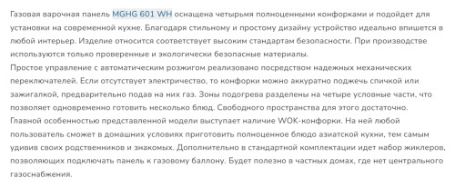 Газовая варочная панель MILLEN (Миллен) MGHG 601 WH