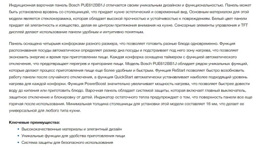 Индукционная варочная панель Bosch (Бош) PUE612BB1J