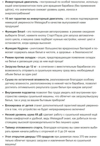 Сушильная машина Weissgauff (Вайсгауф) WD 998 Heat Pump Full Touch Silver