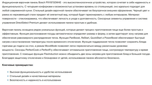 Индукционная варочная панель Bosch (Бош) PXY875DW4E