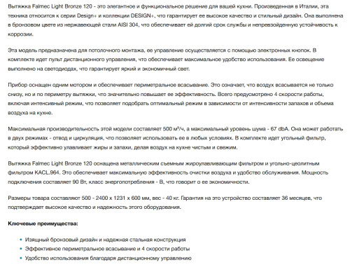 Вытяжка Falmec (Фалмек) Light Bronze 120