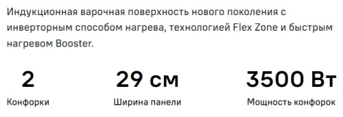 Индукционная варочная панель MAUNFELD (Маунфилд) CVI292S2FDGR Inverter