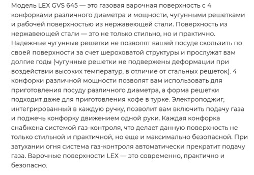 Газовая варочная панель Lex (Лекс) GVS 645 IX