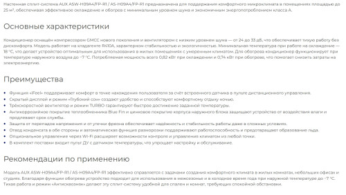 Сплит-система AUX ASW-H09A4/FP-R1 / AS-H09A4/FP-R1