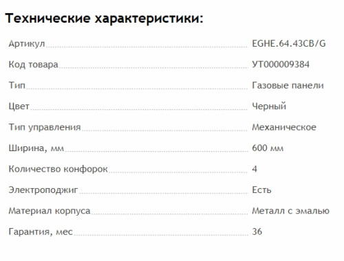 Газовая варочная панель MAUNFELD (Маунфилд) EGHE.64.43CB/G