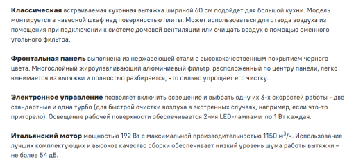 Встраиваемая вытяжка MAUNFELD (Маунфилд) TRAPEZE 602M черный