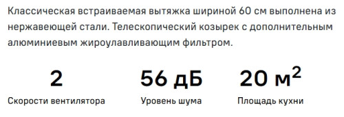 Встраиваемая вытяжка MAUNFELD (Маунфилд) VS Light 60 белый