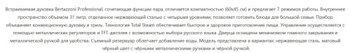 Электрический духовой шкаф Bertazzoni (Бертаззони) F457PROVTN