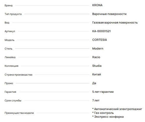 Газовая варочная панель Krona (Крона) CORTESIA 60 BL