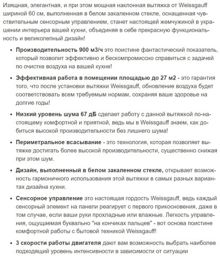 Вытяжка Weissgauff (Вайсгауф) Zibal 60 WH Sensor