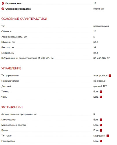 Встраиваемая микроволновая печь Kuppersbusch (Купперсбуш) M 6120.0 W